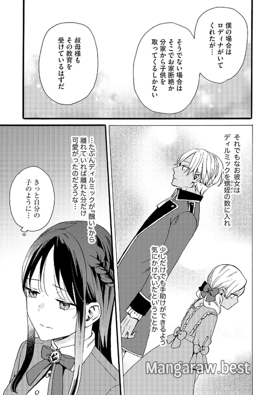 お金が大好きな平民の私は卑屈貴族と契約結婚して愛し愛されます 第16話 - Page 7