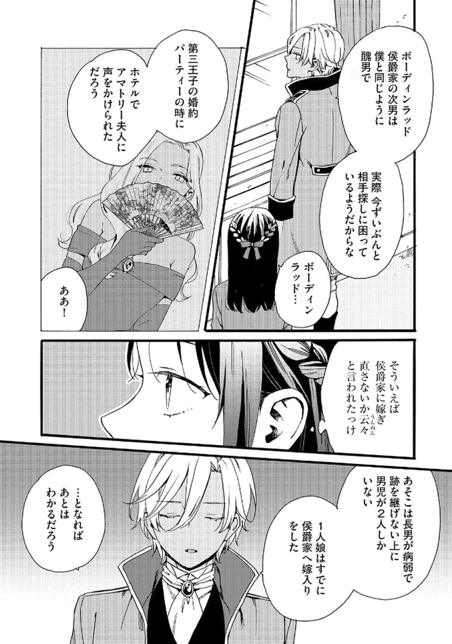 お金が大好きな平民の私は卑屈貴族と契約結婚して愛し愛されます 第16話 - Page 8