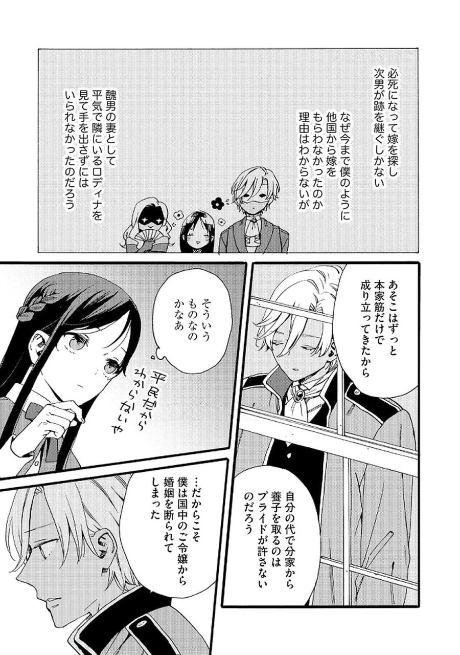 お金が大好きな平民の私は卑屈貴族と契約結婚して愛し愛されます 第16話 - Page 9