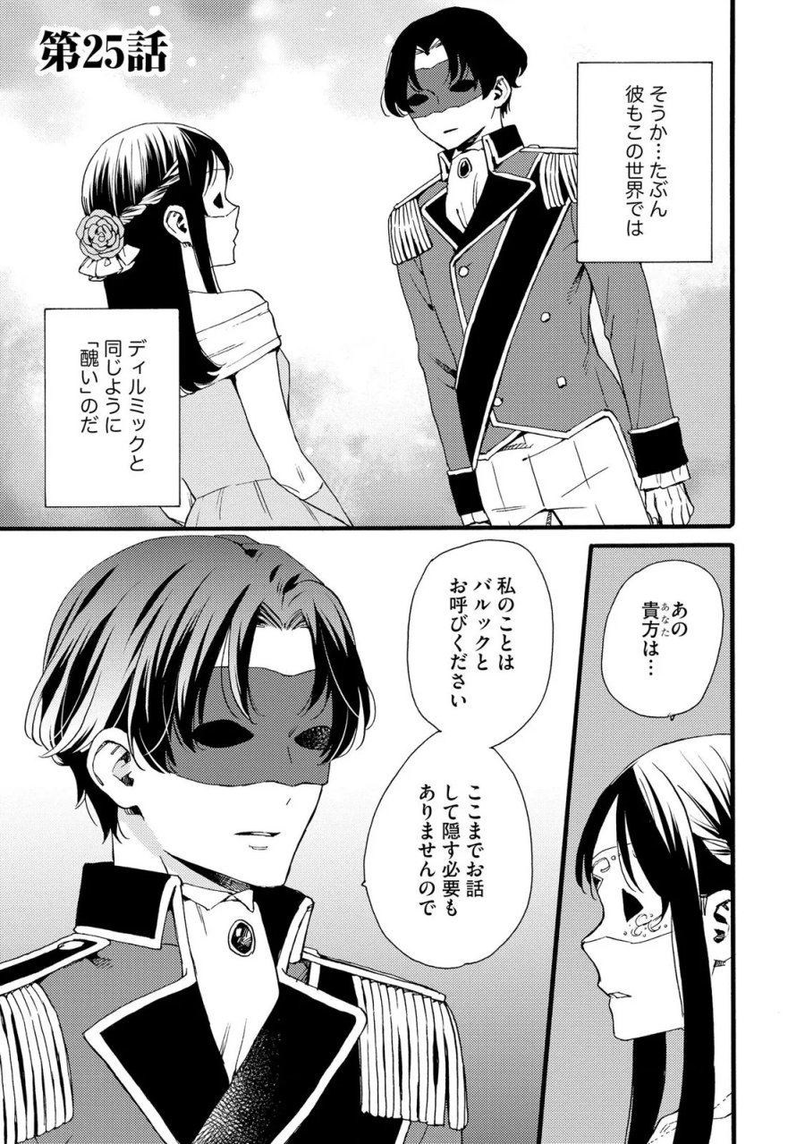 お金が大好きな平民の私は卑屈貴族と契約結婚して愛し愛されます 第25話 - Page 1