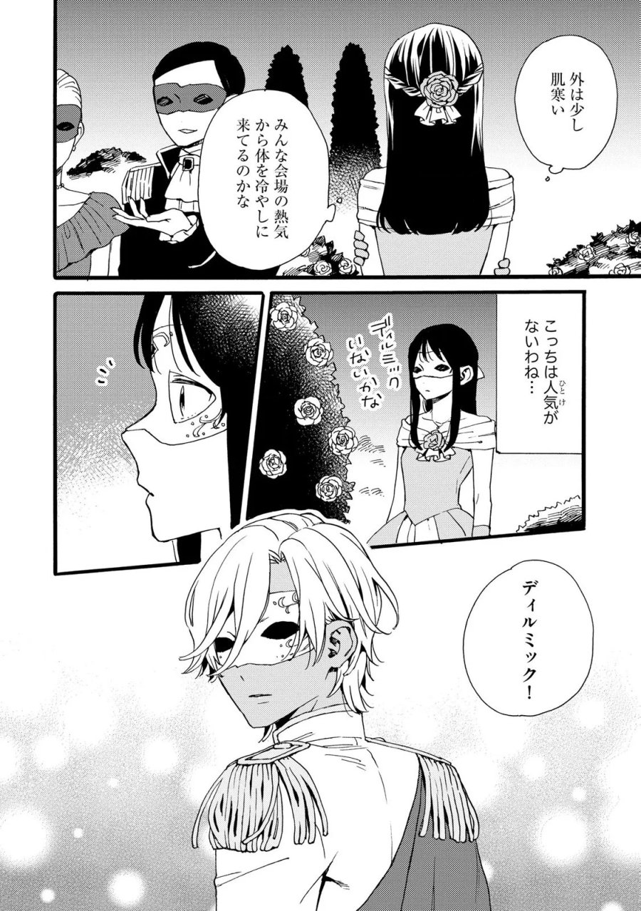 お金が大好きな平民の私は卑屈貴族と契約結婚して愛し愛されます 第25話 - Page 10