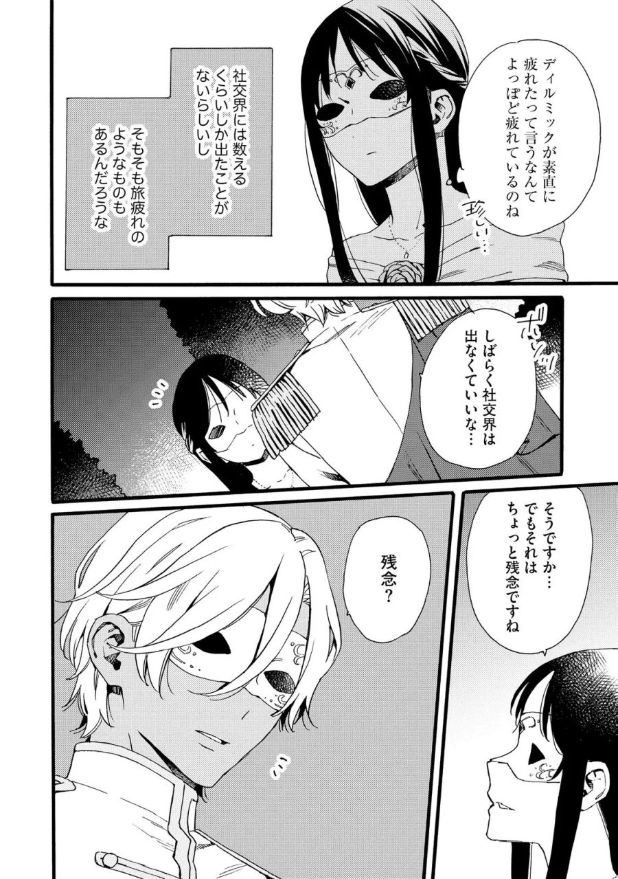 お金が大好きな平民の私は卑屈貴族と契約結婚して愛し愛されます 第25話 - Page 12