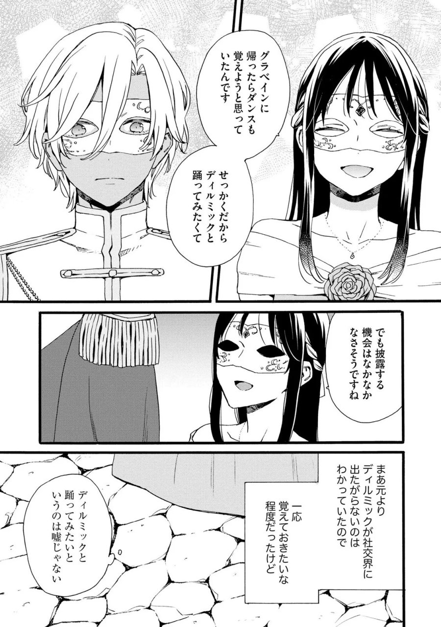 お金が大好きな平民の私は卑屈貴族と契約結婚して愛し愛されます 第25話 - Page 13