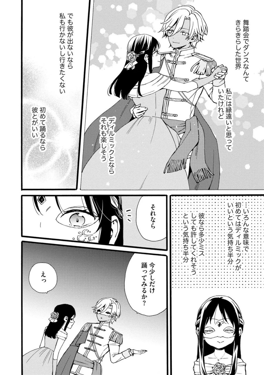 お金が大好きな平民の私は卑屈貴族と契約結婚して愛し愛されます 第25話 - Page 14