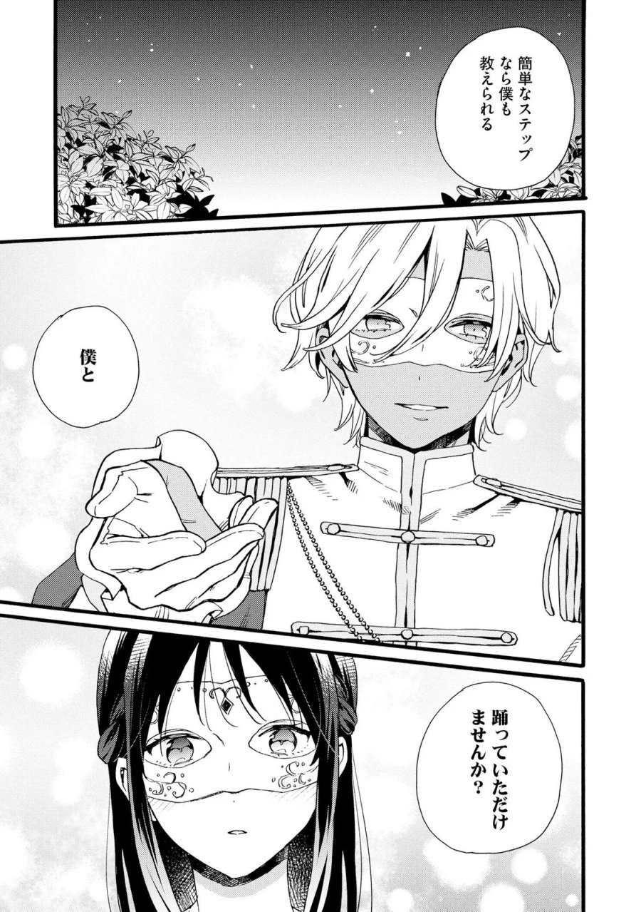 お金が大好きな平民の私は卑屈貴族と契約結婚して愛し愛されます 第25話 - Page 15