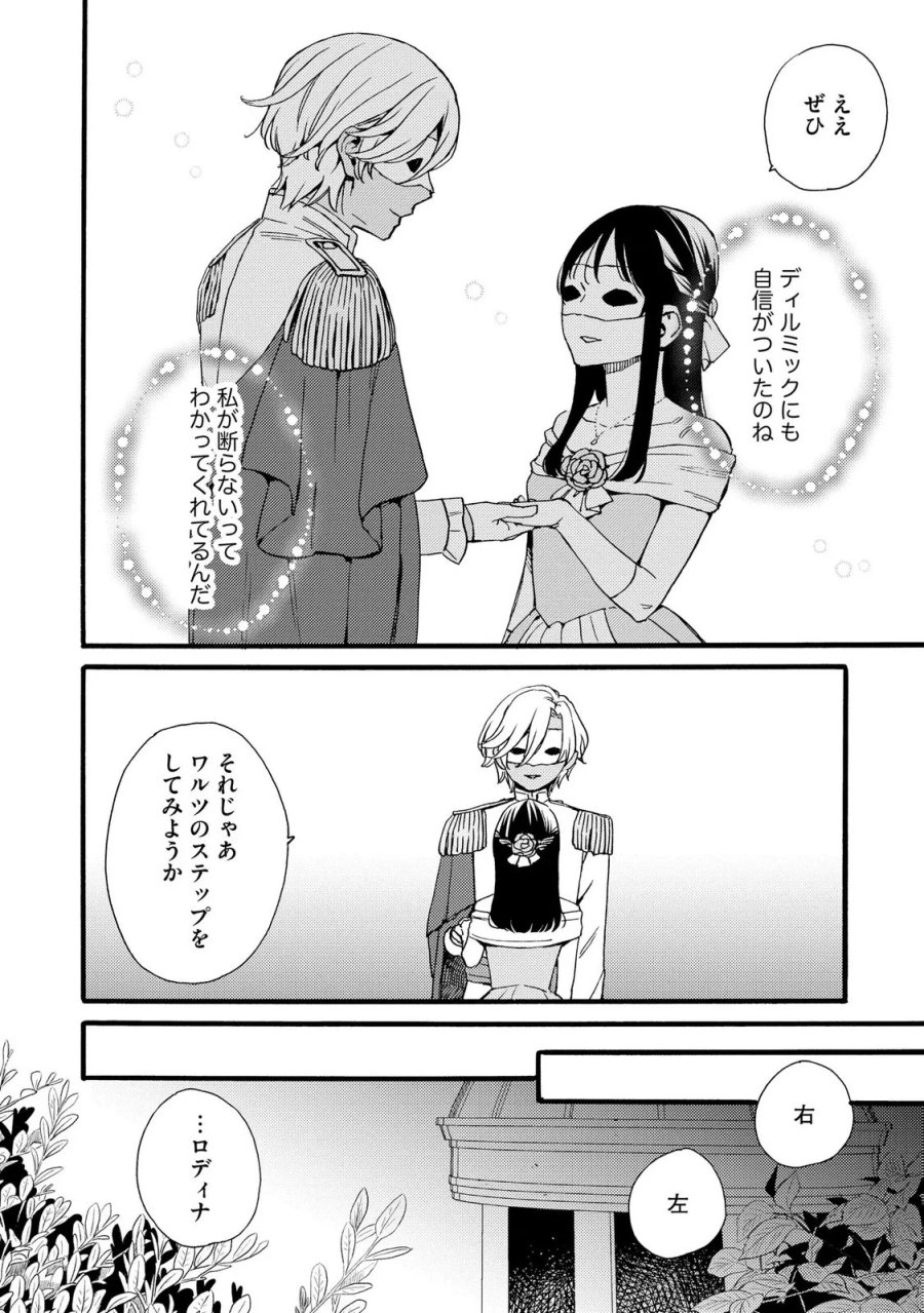 お金が大好きな平民の私は卑屈貴族と契約結婚して愛し愛されます 第25話 - Page 16