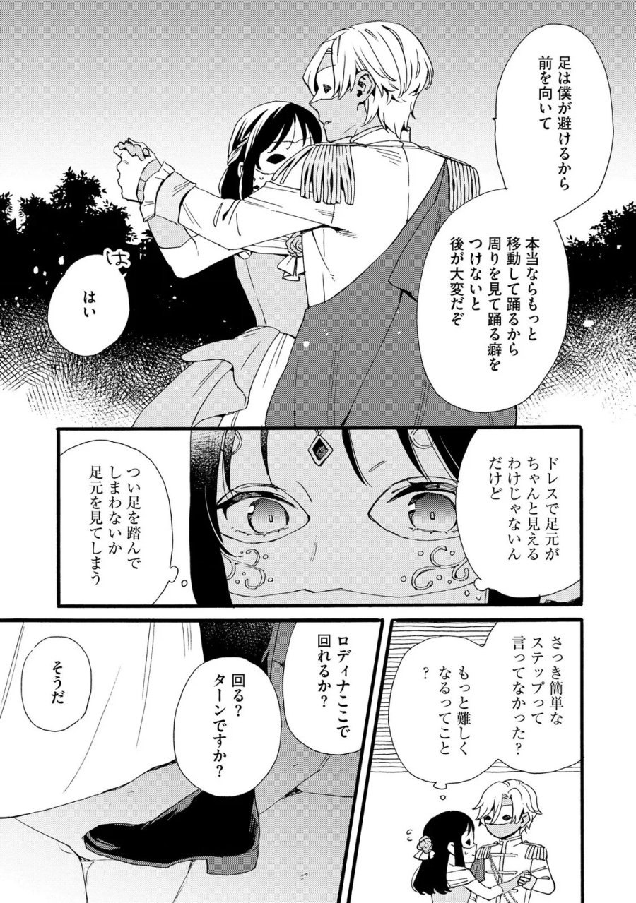 お金が大好きな平民の私は卑屈貴族と契約結婚して愛し愛されます 第25話 - Page 17