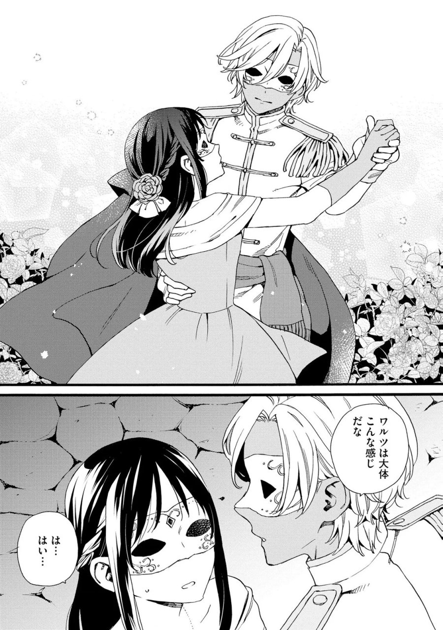 お金が大好きな平民の私は卑屈貴族と契約結婚して愛し愛されます 第25話 - Page 18
