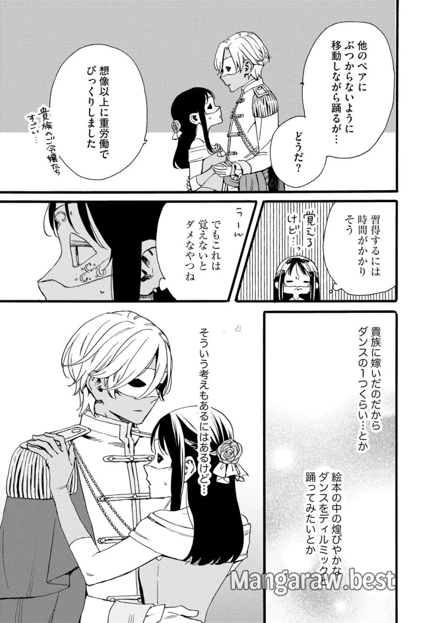 お金が大好きな平民の私は卑屈貴族と契約結婚して愛し愛されます 第25話 - Page 19