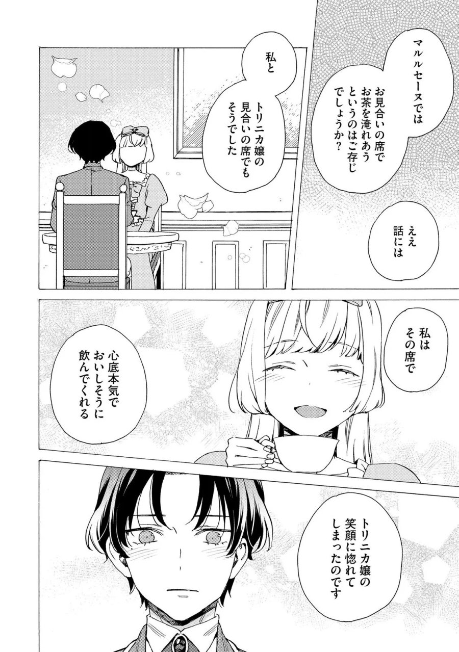 お金が大好きな平民の私は卑屈貴族と契約結婚して愛し愛されます 第25話 - Page 2