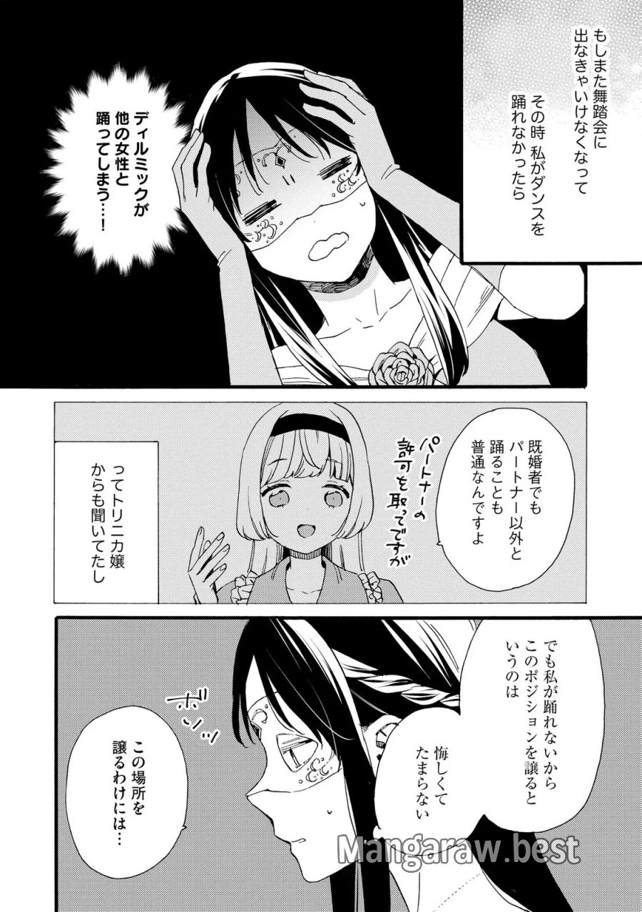 お金が大好きな平民の私は卑屈貴族と契約結婚して愛し愛されます 第25話 - Page 20