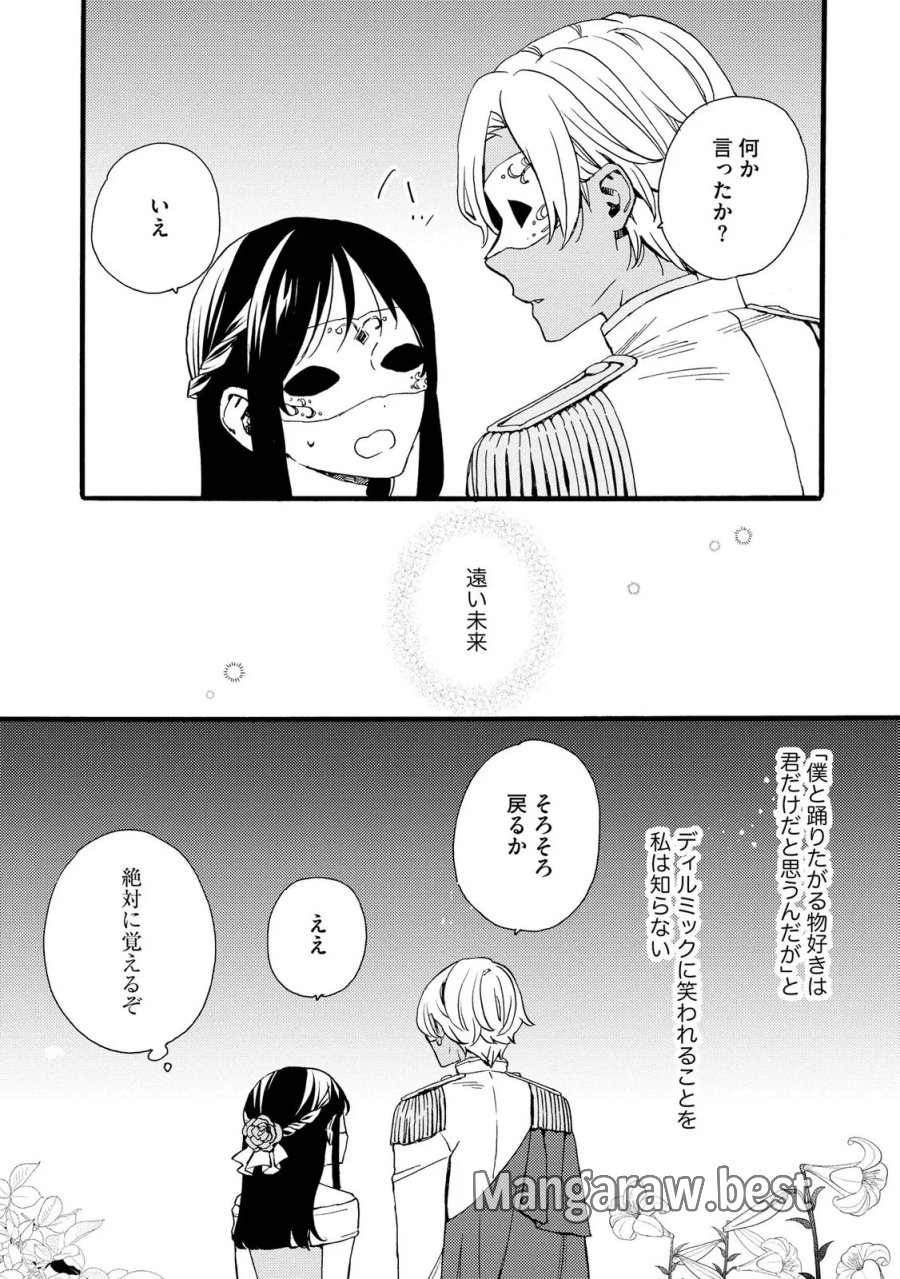 お金が大好きな平民の私は卑屈貴族と契約結婚して愛し愛されます 第25話 - Page 21