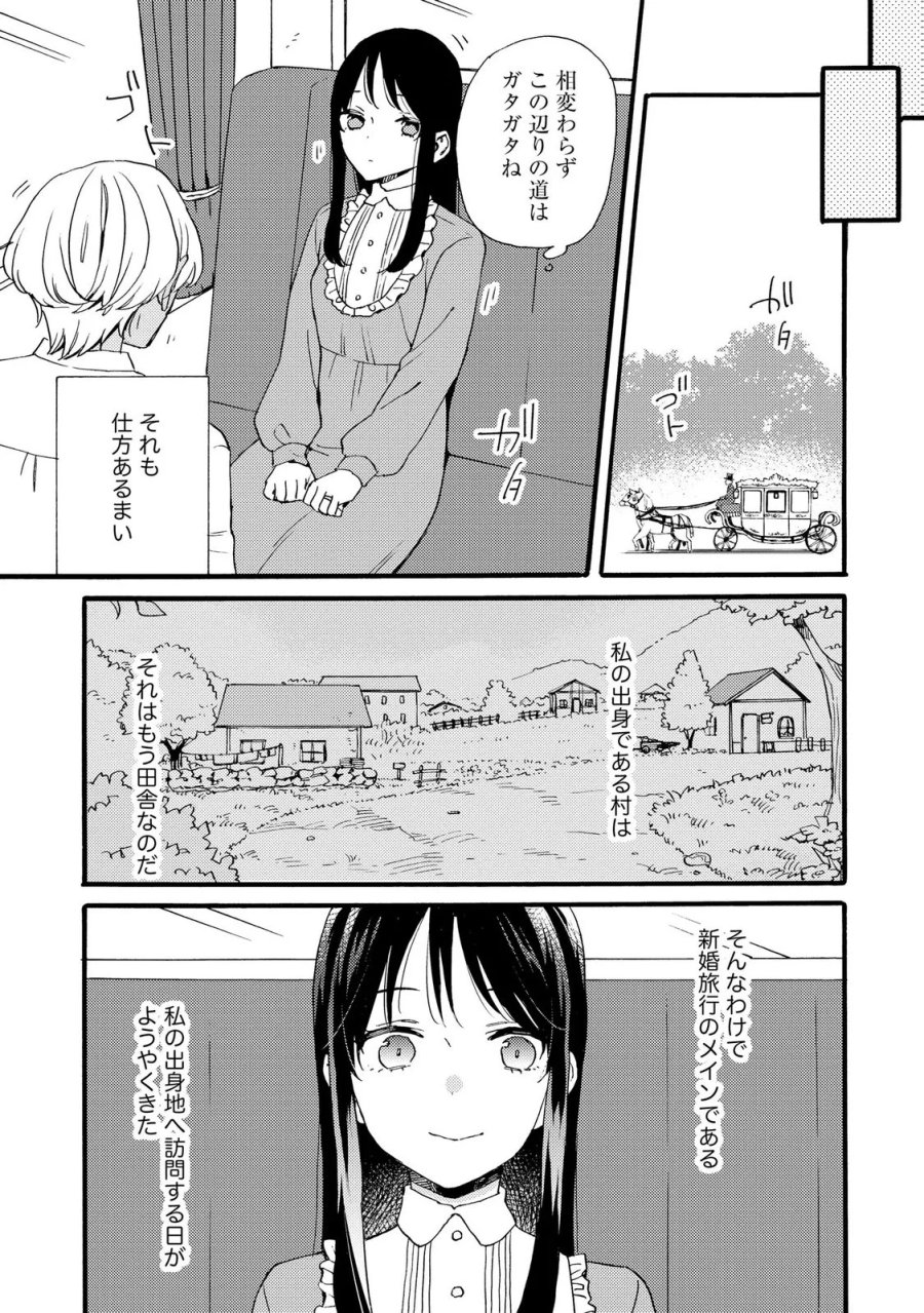 お金が大好きな平民の私は卑屈貴族と契約結婚して愛し愛されます 第25話 - Page 22