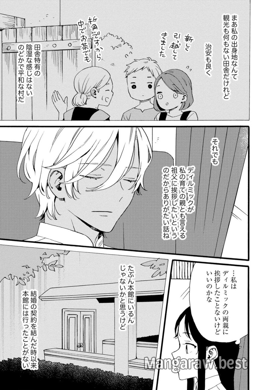 お金が大好きな平民の私は卑屈貴族と契約結婚して愛し愛されます 第25話 - Page 23