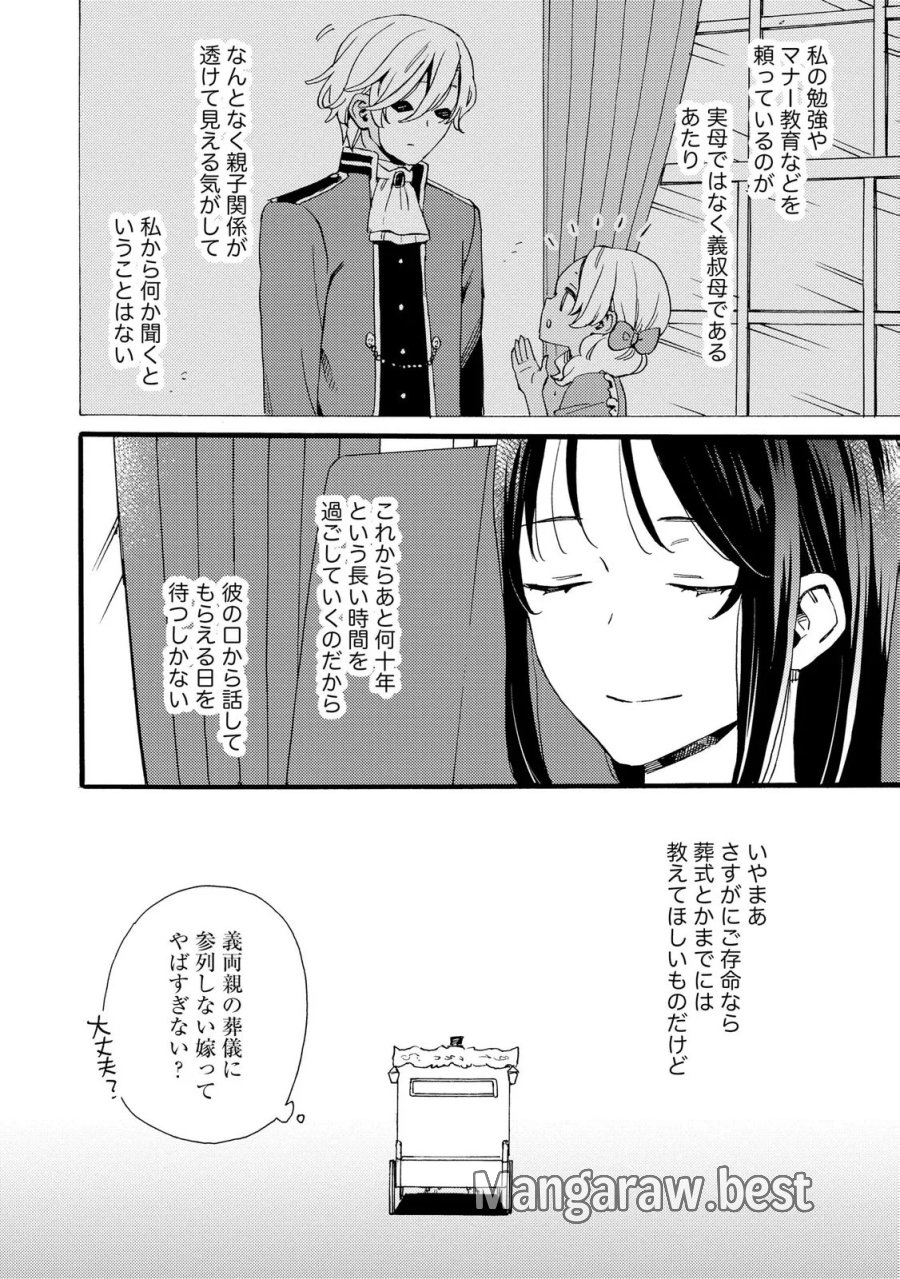 お金が大好きな平民の私は卑屈貴族と契約結婚して愛し愛されます 第25話 - Page 24