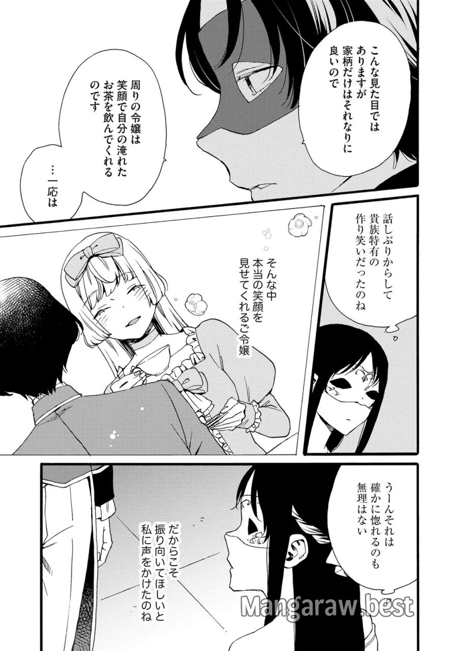 お金が大好きな平民の私は卑屈貴族と契約結婚して愛し愛されます 第25話 - Page 3