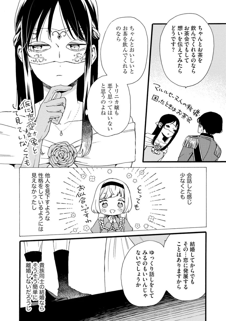 お金が大好きな平民の私は卑屈貴族と契約結婚して愛し愛されます 第25話 - Page 4