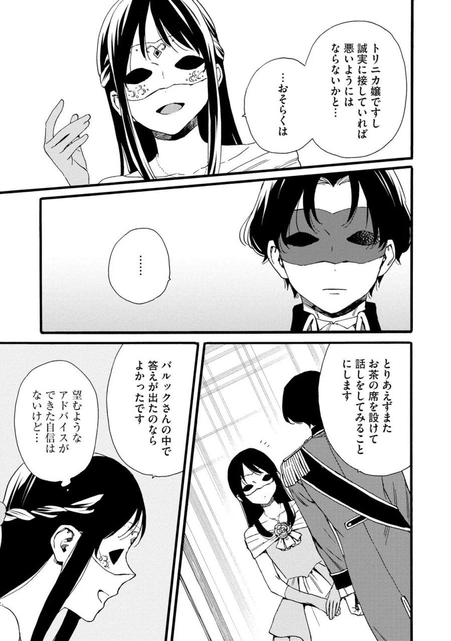 お金が大好きな平民の私は卑屈貴族と契約結婚して愛し愛されます 第25話 - Page 5