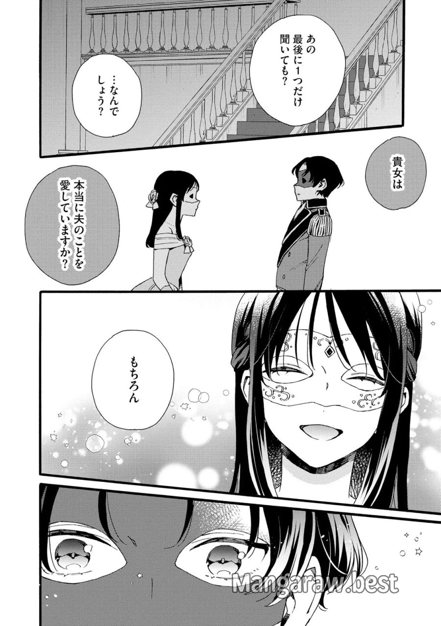 お金が大好きな平民の私は卑屈貴族と契約結婚して愛し愛されます 第25話 - Page 6