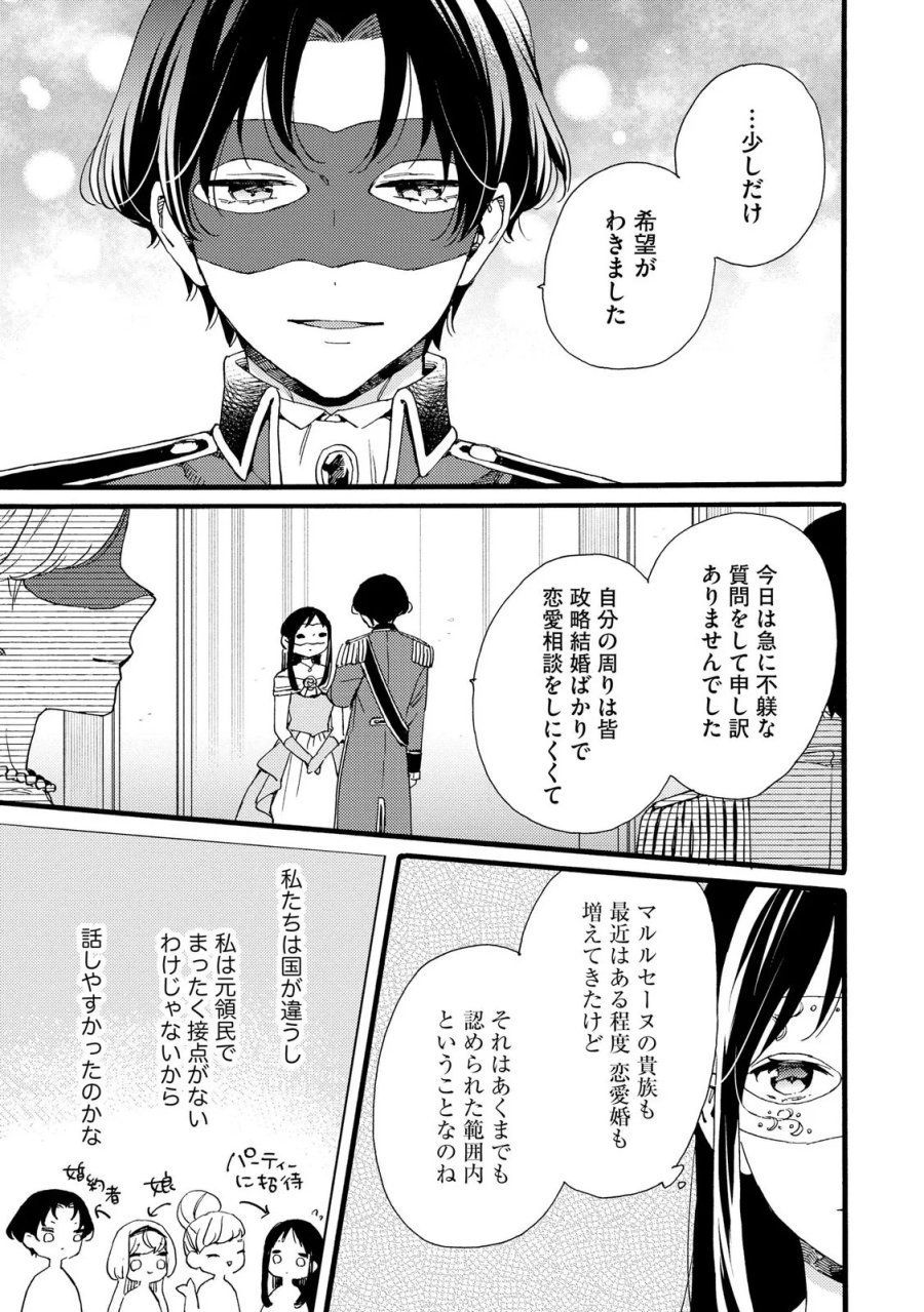 お金が大好きな平民の私は卑屈貴族と契約結婚して愛し愛されます 第25話 - Page 7