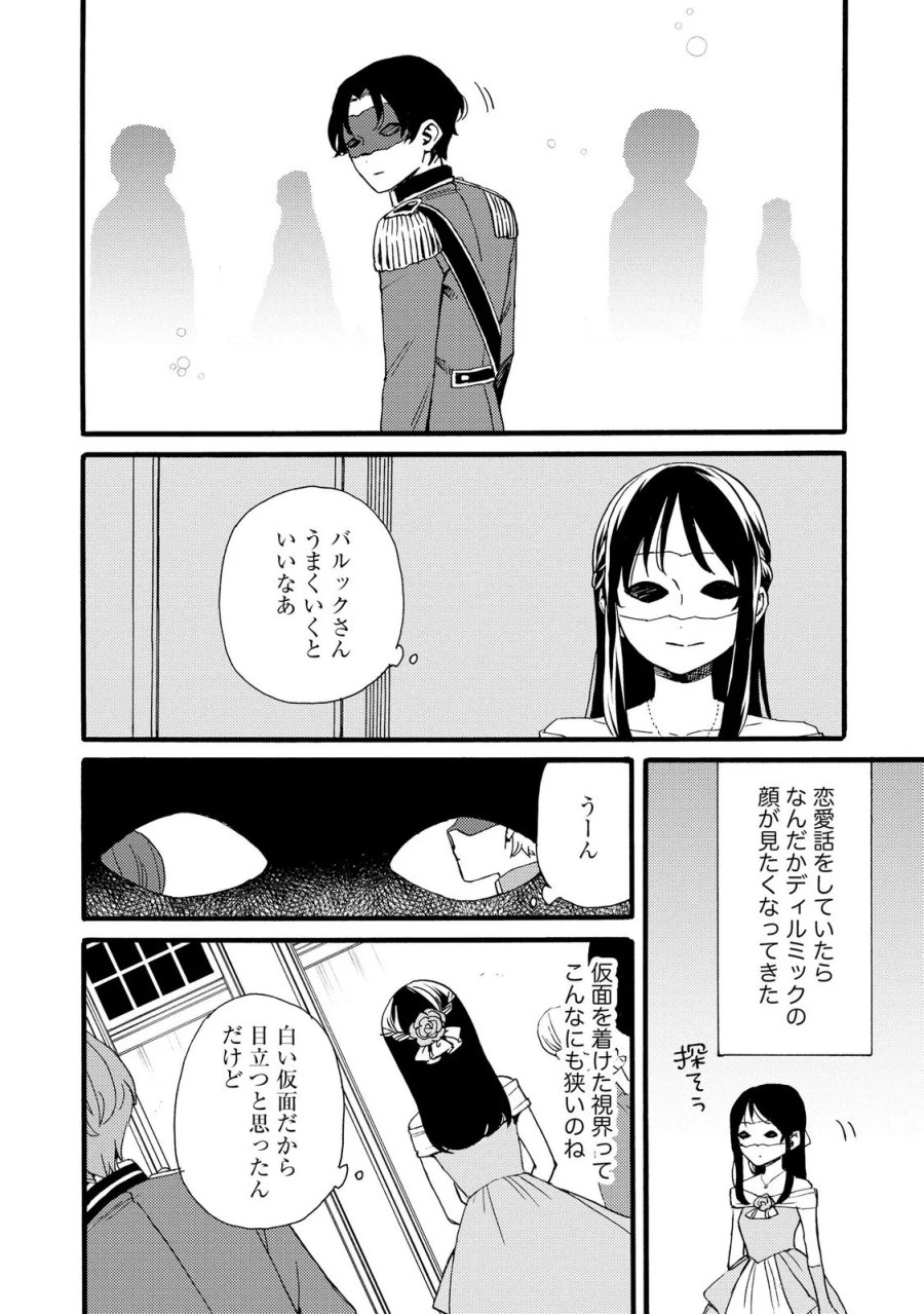 お金が大好きな平民の私は卑屈貴族と契約結婚して愛し愛されます 第25話 - Page 8