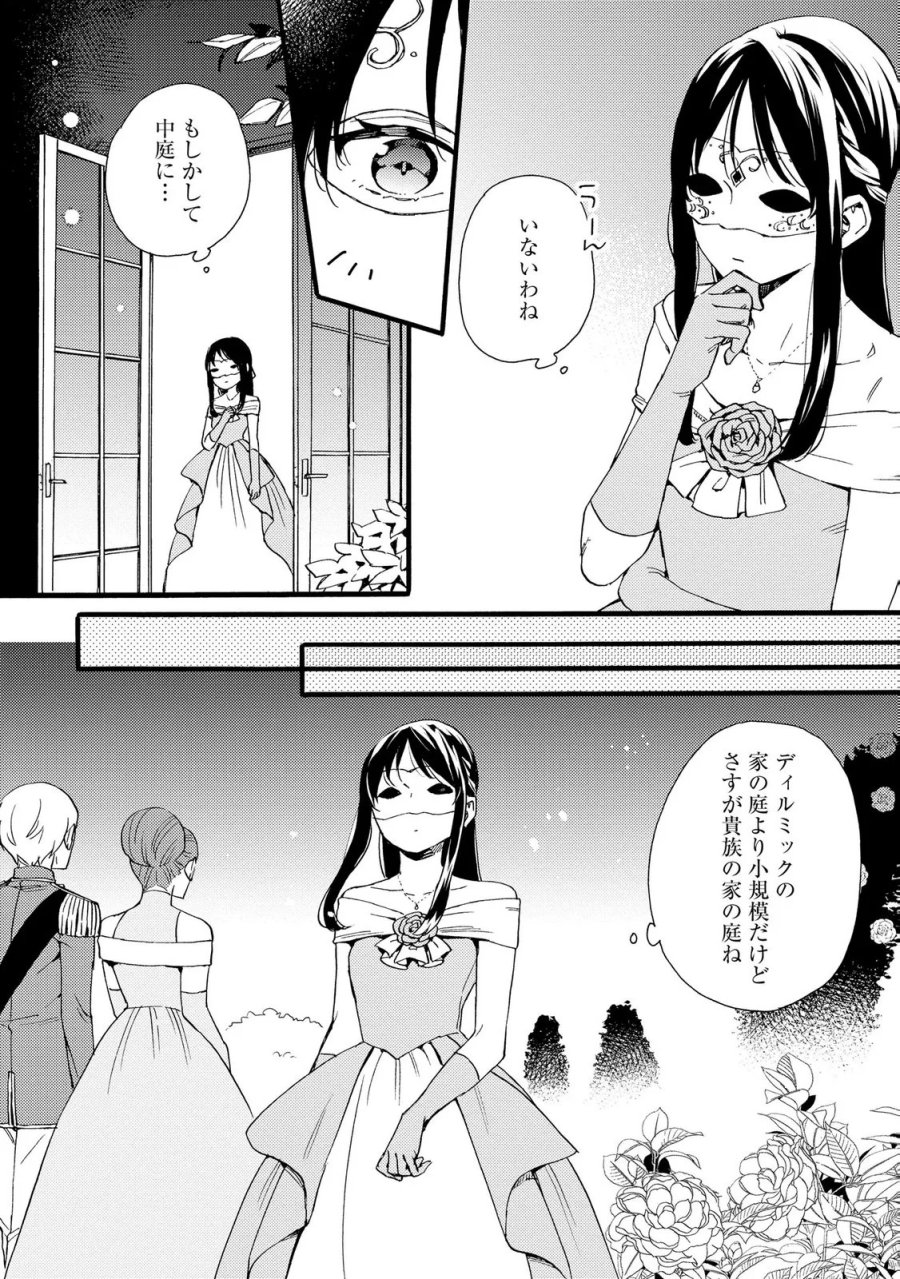 お金が大好きな平民の私は卑屈貴族と契約結婚して愛し愛されます 第25話 - Page 9