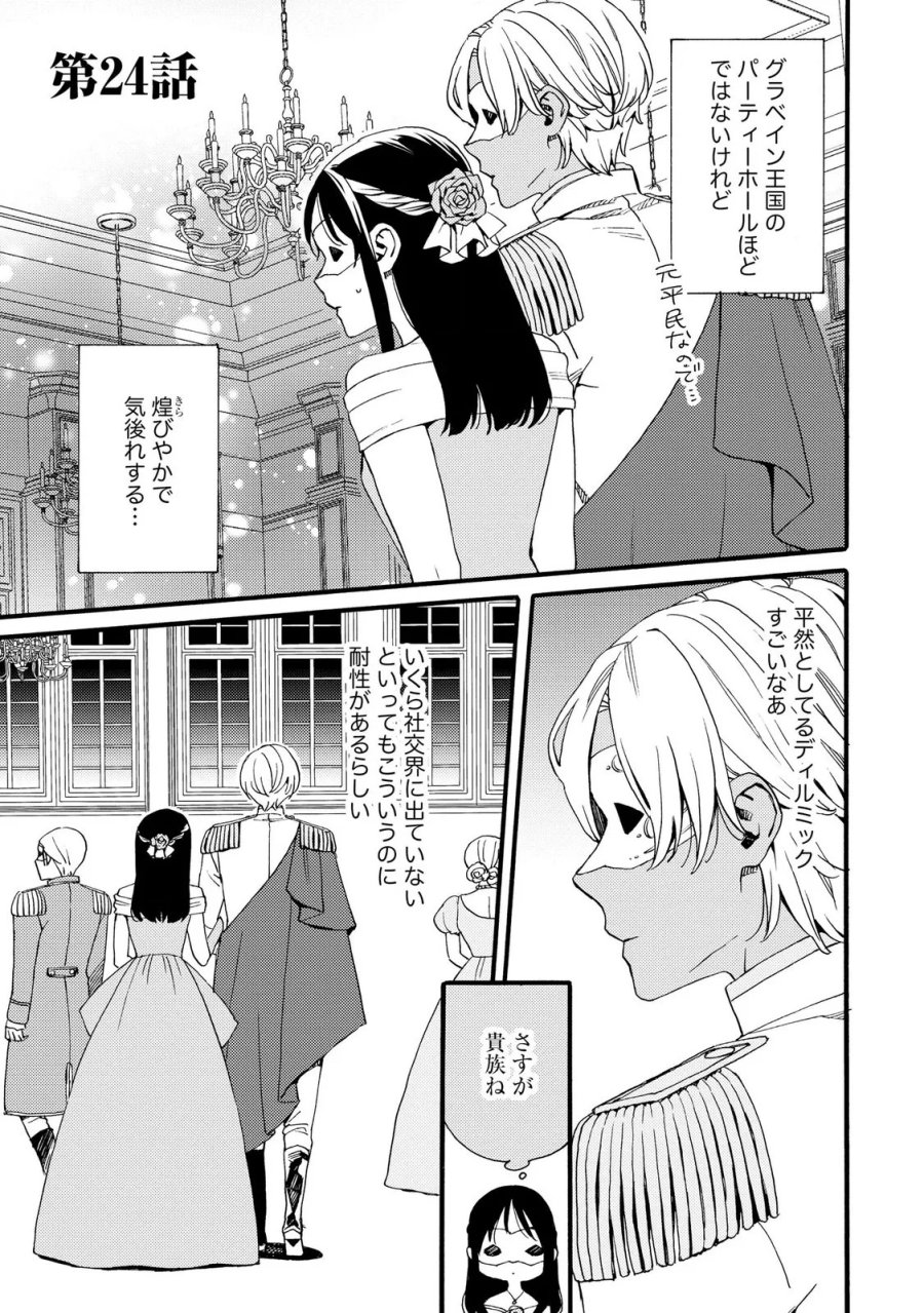 お金が大好きな平民の私は卑屈貴族と契約結婚して愛し愛されます 第24話 - Page 1