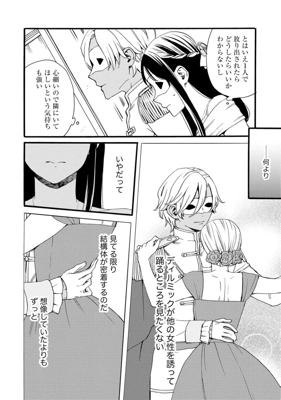 お金が大好きな平民の私は卑屈貴族と契約結婚して愛し愛されます 第24話 - Page 10