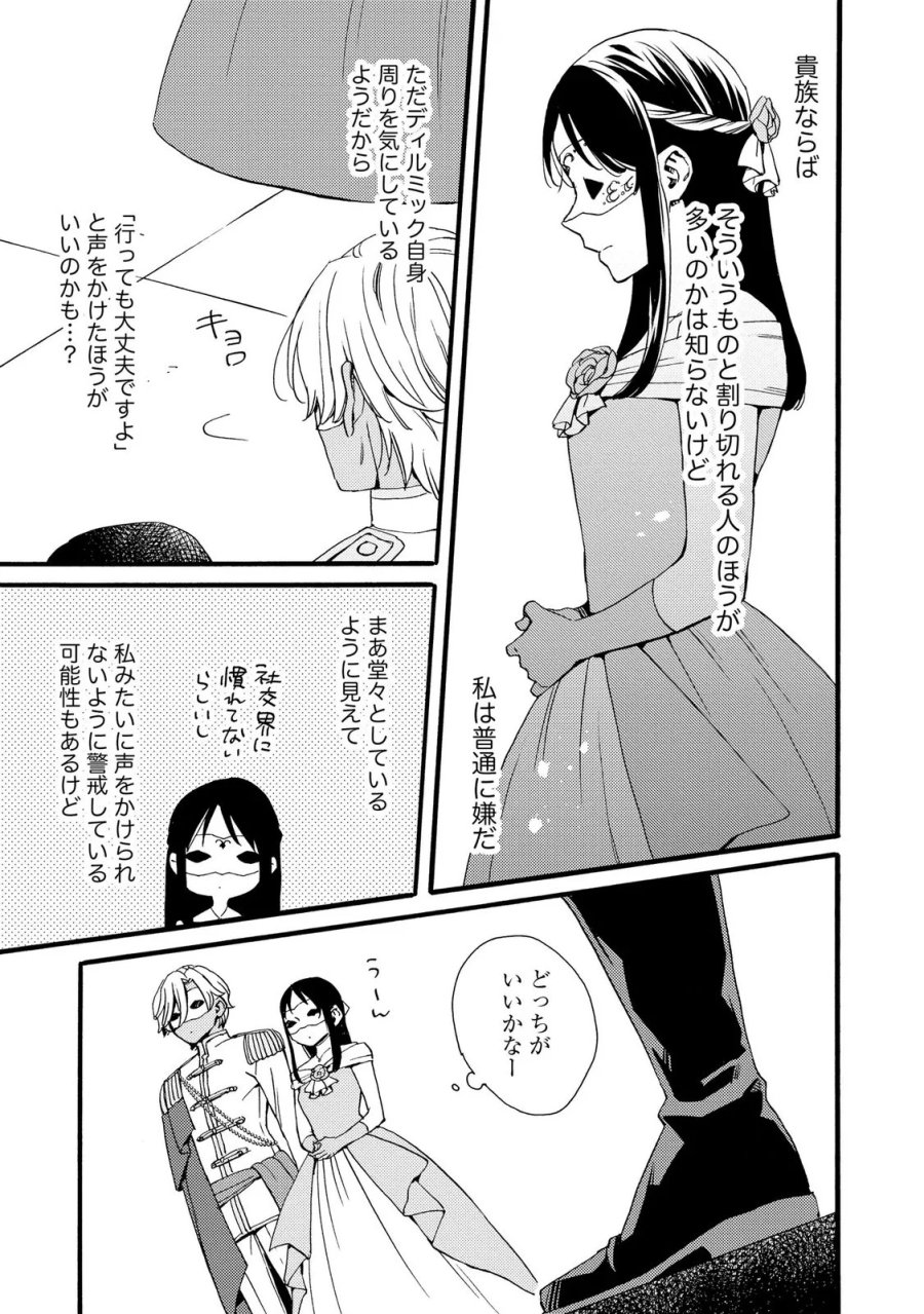 お金が大好きな平民の私は卑屈貴族と契約結婚して愛し愛されます 第24話 - Page 11
