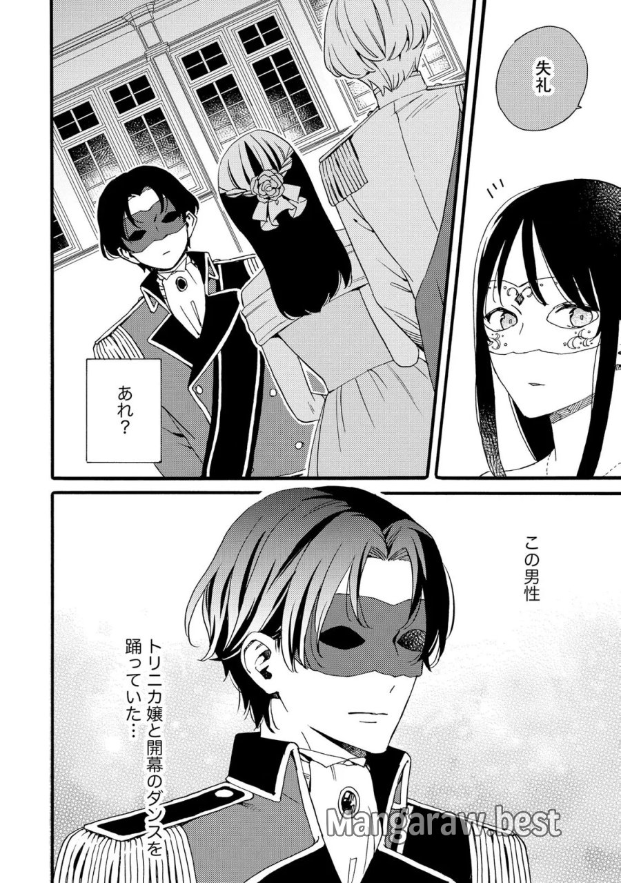 お金が大好きな平民の私は卑屈貴族と契約結婚して愛し愛されます 第24話 - Page 12