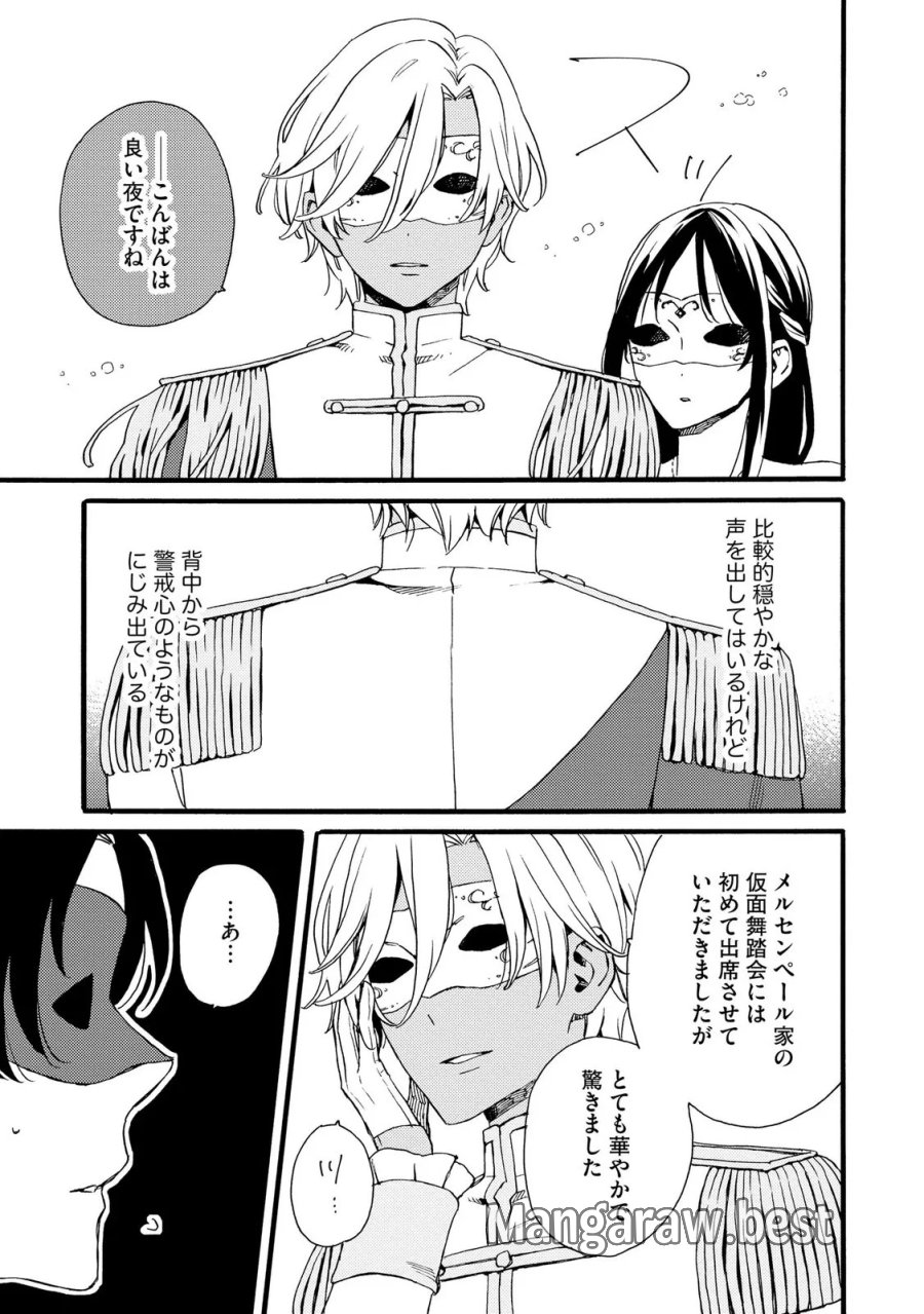 お金が大好きな平民の私は卑屈貴族と契約結婚して愛し愛されます 第24話 - Page 13