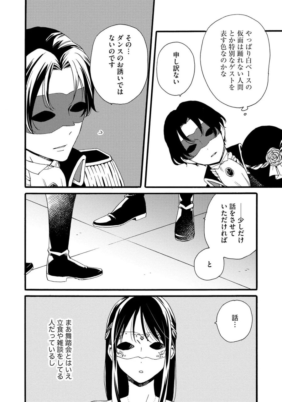 お金が大好きな平民の私は卑屈貴族と契約結婚して愛し愛されます 第24話 - Page 14