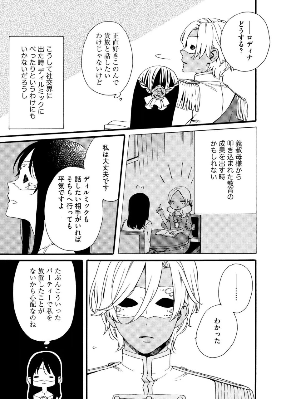 お金が大好きな平民の私は卑屈貴族と契約結婚して愛し愛されます 第24話 - Page 15