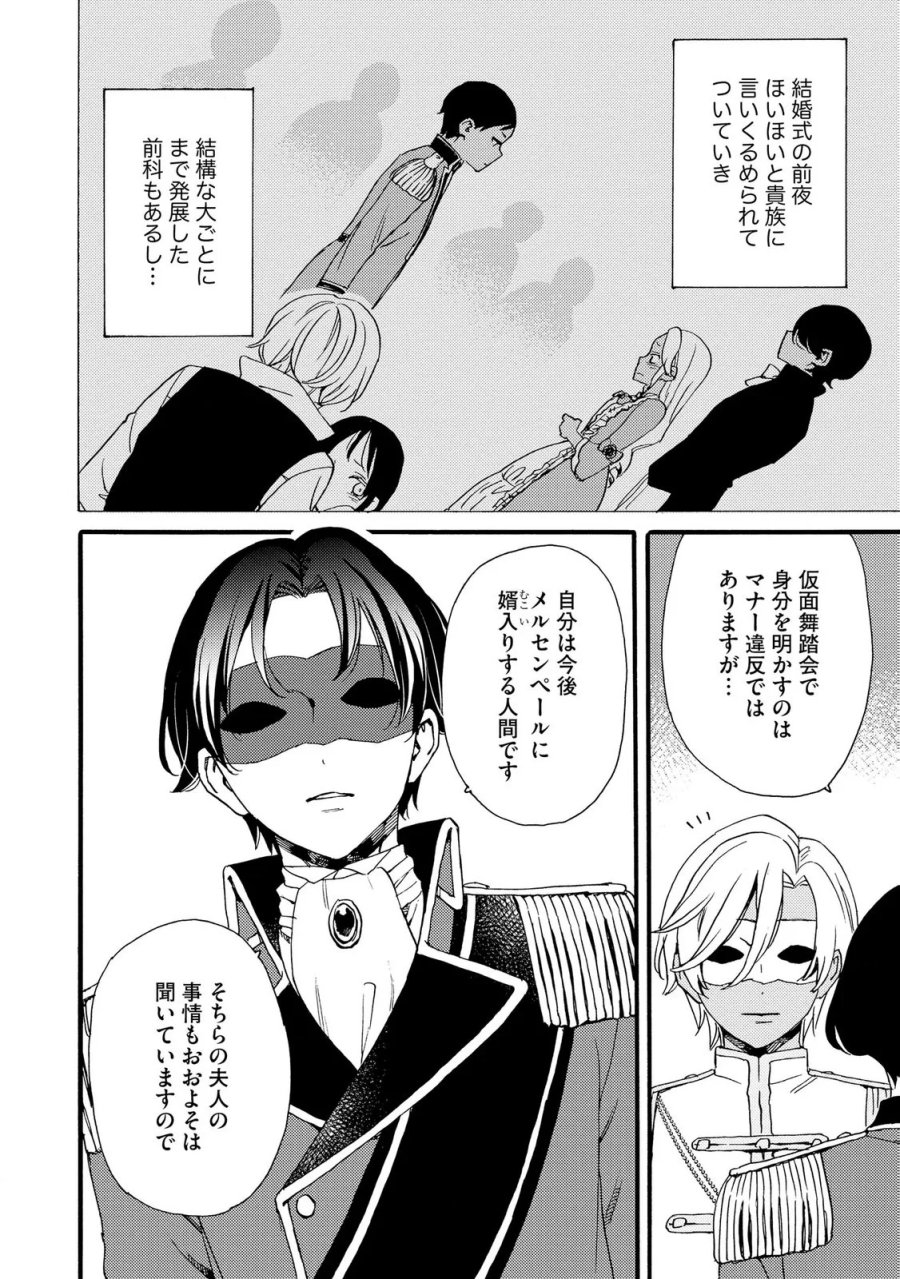 お金が大好きな平民の私は卑屈貴族と契約結婚して愛し愛されます 第24話 - Page 16