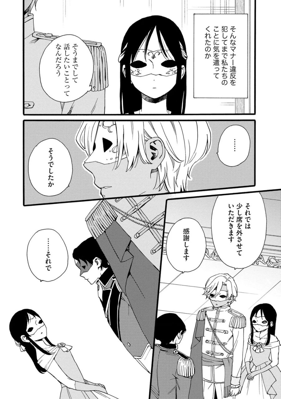 お金が大好きな平民の私は卑屈貴族と契約結婚して愛し愛されます 第24話 - Page 17