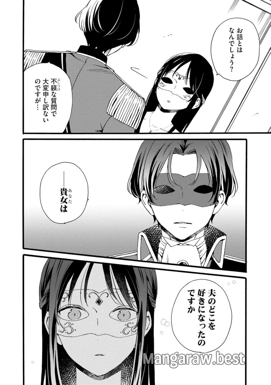 お金が大好きな平民の私は卑屈貴族と契約結婚して愛し愛されます 第24話 - Page 18