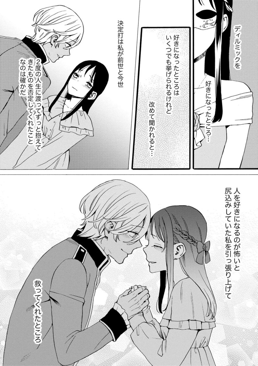 お金が大好きな平民の私は卑屈貴族と契約結婚して愛し愛されます 第24話 - Page 19