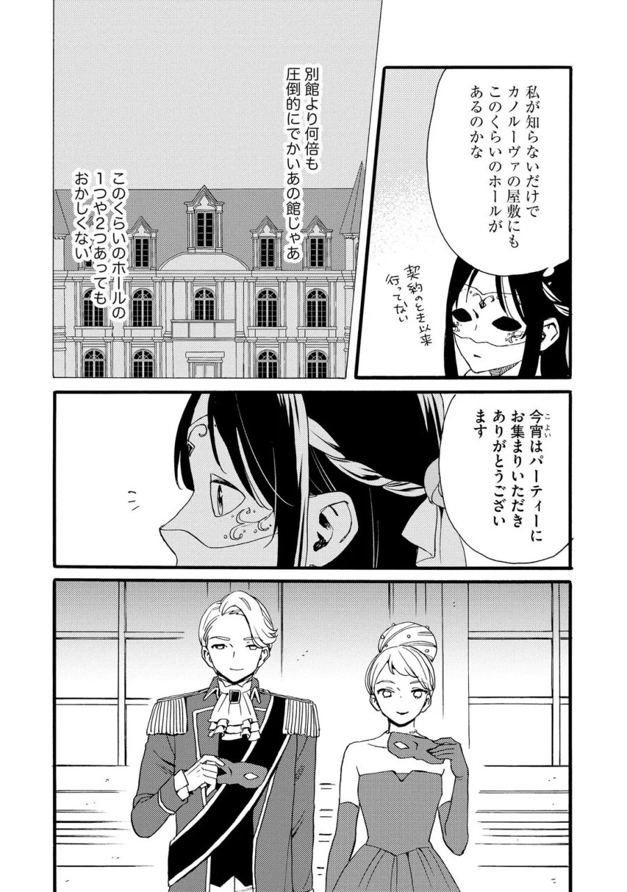 お金が大好きな平民の私は卑屈貴族と契約結婚して愛し愛されます 第24話 - Page 2