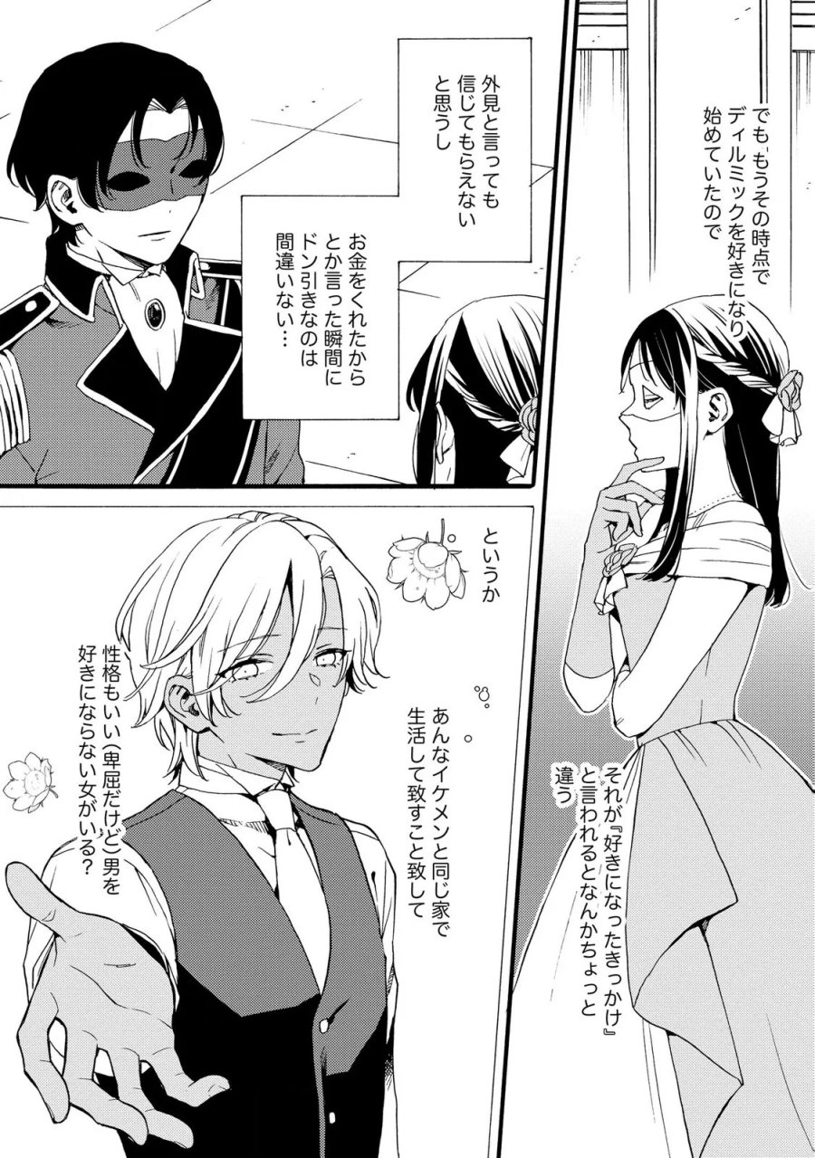 お金が大好きな平民の私は卑屈貴族と契約結婚して愛し愛されます 第24話 - Page 20