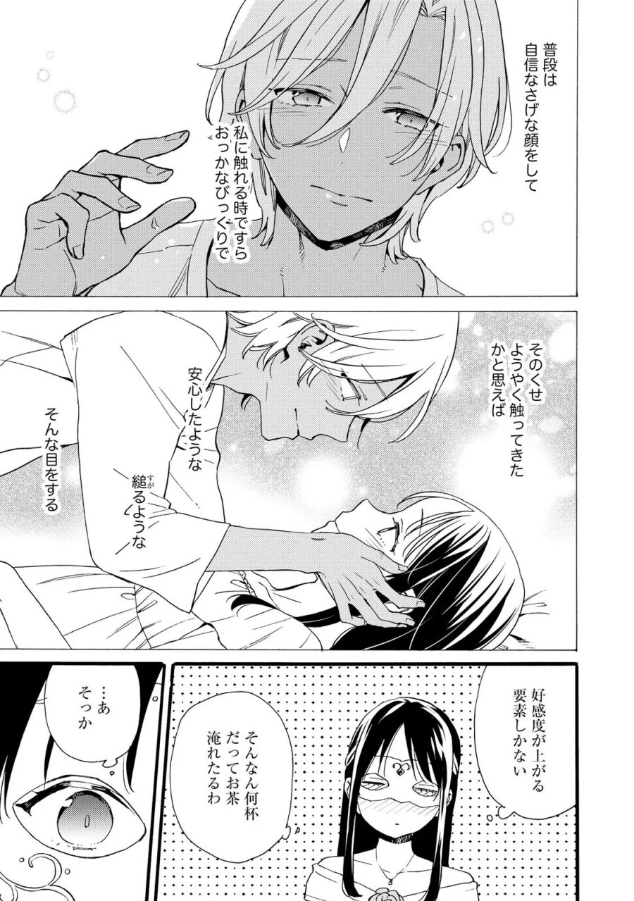 お金が大好きな平民の私は卑屈貴族と契約結婚して愛し愛されます 第24話 - Page 21