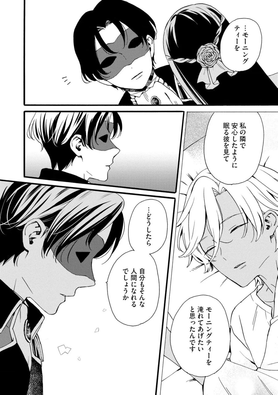 お金が大好きな平民の私は卑屈貴族と契約結婚して愛し愛されます 第24話 - Page 22
