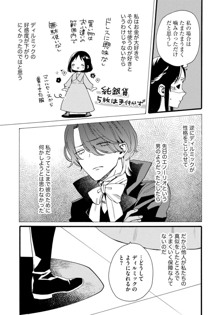 お金が大好きな平民の私は卑屈貴族と契約結婚して愛し愛されます 第24話 - Page 23