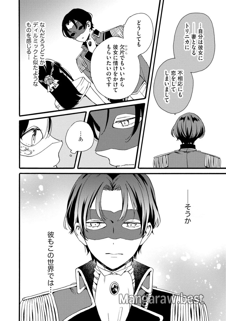 お金が大好きな平民の私は卑屈貴族と契約結婚して愛し愛されます 第24話 - Page 24