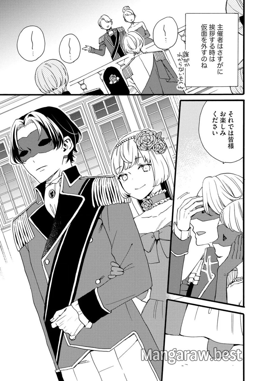 お金が大好きな平民の私は卑屈貴族と契約結婚して愛し愛されます 第24話 - Page 3