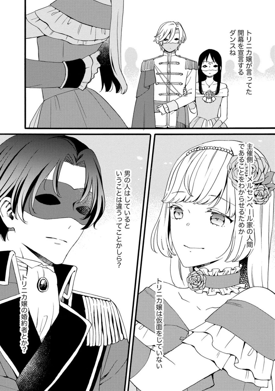 お金が大好きな平民の私は卑屈貴族と契約結婚して愛し愛されます 第24話 - Page 4