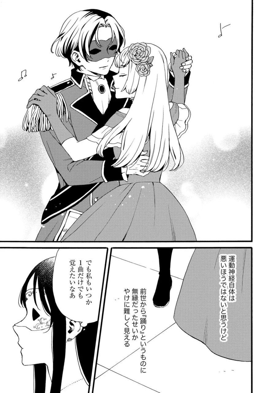 お金が大好きな平民の私は卑屈貴族と契約結婚して愛し愛されます 第24話 - Page 5