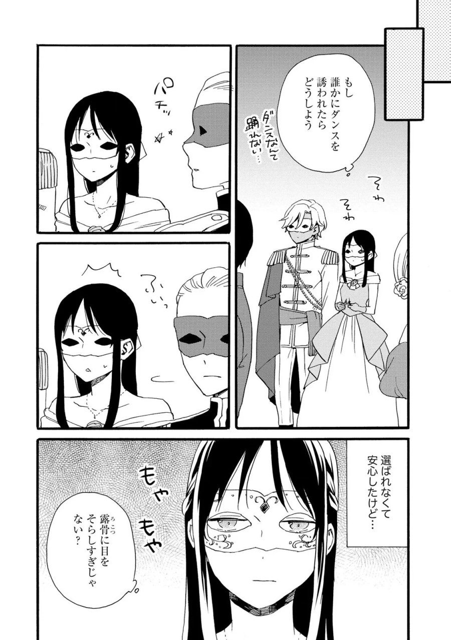 お金が大好きな平民の私は卑屈貴族と契約結婚して愛し愛されます 第24話 - Page 6