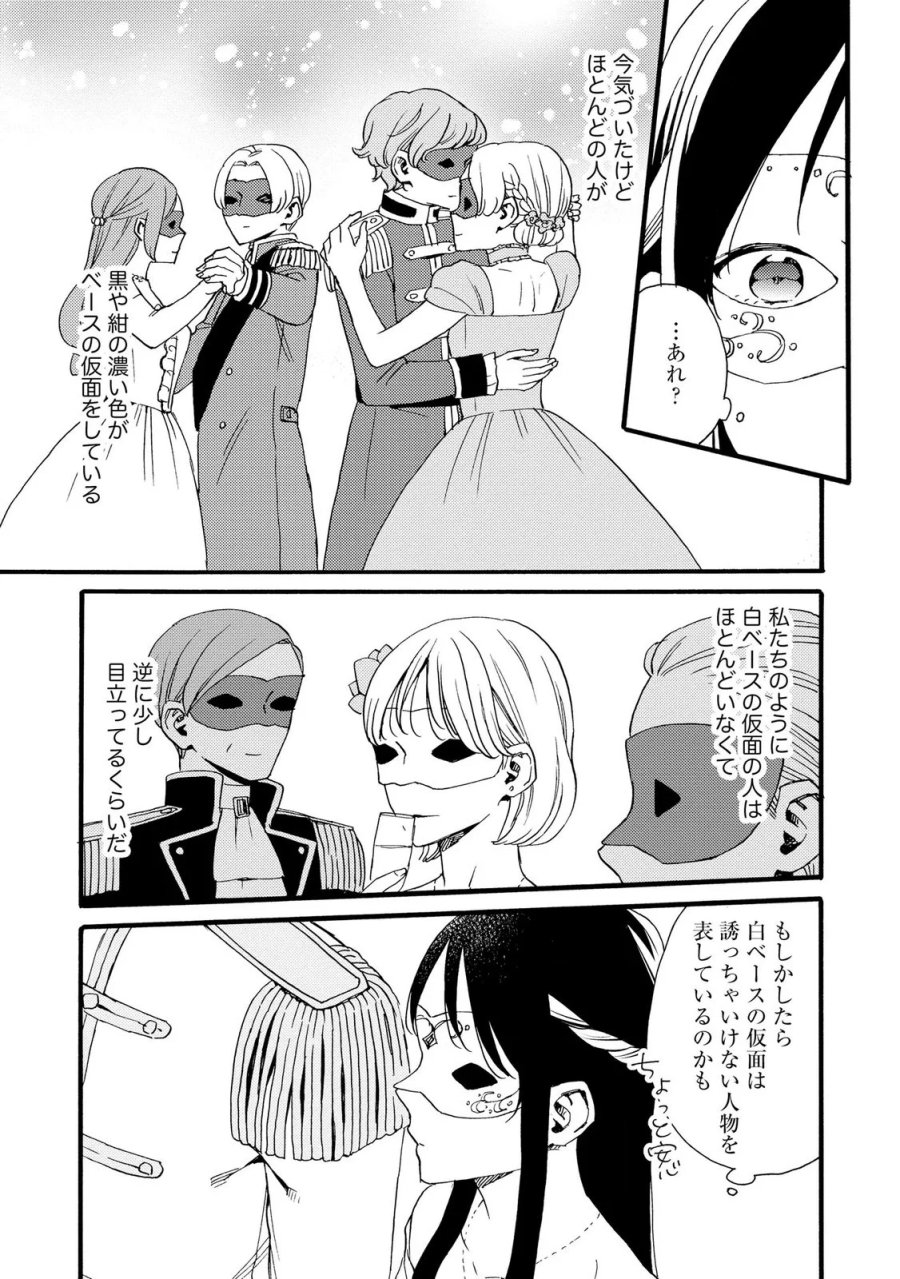 お金が大好きな平民の私は卑屈貴族と契約結婚して愛し愛されます 第24話 - Page 7