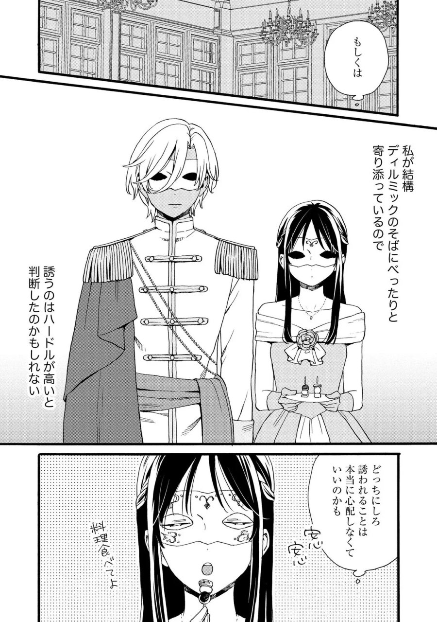 お金が大好きな平民の私は卑屈貴族と契約結婚して愛し愛されます 第24話 - Page 8