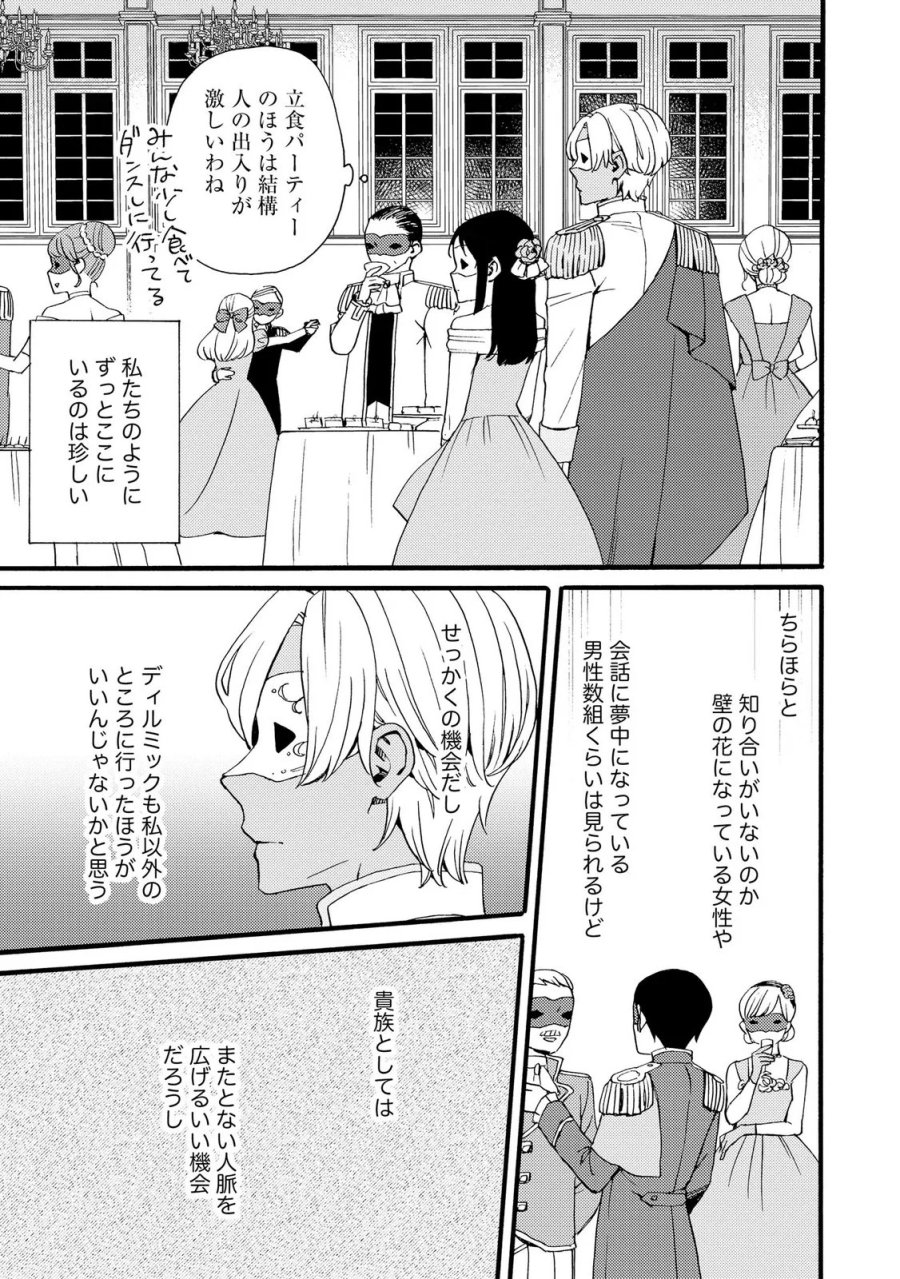 お金が大好きな平民の私は卑屈貴族と契約結婚して愛し愛されます 第24話 - Page 9